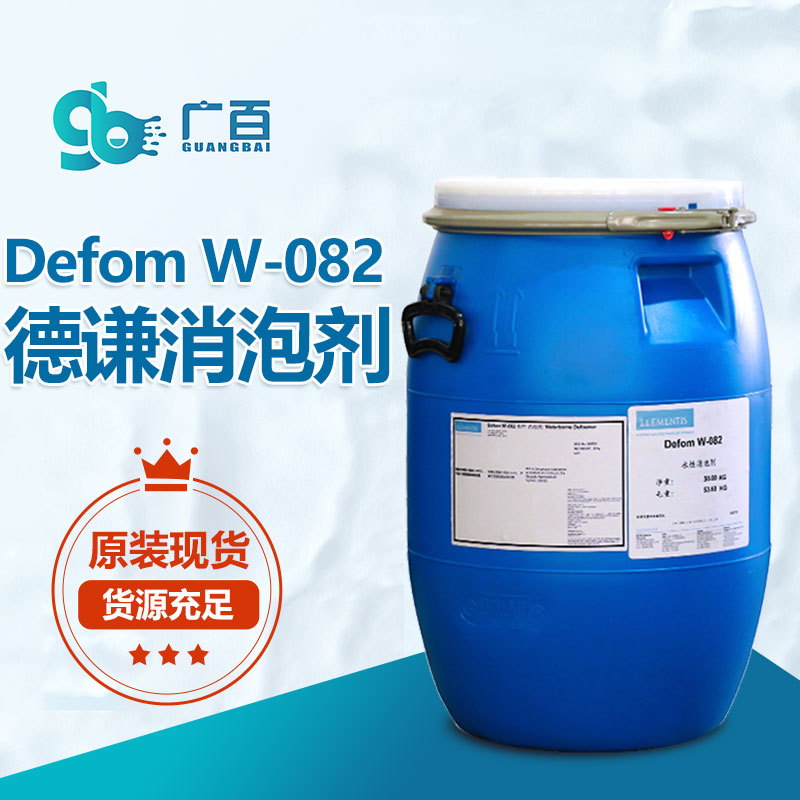 德謙Defom W-082消泡劑